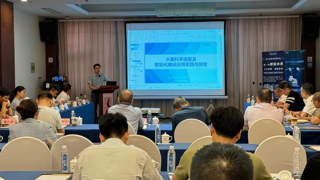 助力城鎮(zhèn)水務(wù)管理，共話水表科學(xué)選型——山科智能出席衢州市水協(xié)交流會(huì)